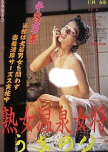 35-year-old’s Ryokan-Madam 2001 one on netflix
