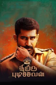 Thimiru Pudichavan 2018 one on netflix