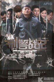Criminal Police Wars 2013 one on netflix