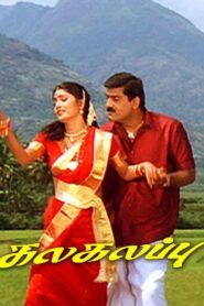 Kalakalappu 2001 one on netflix