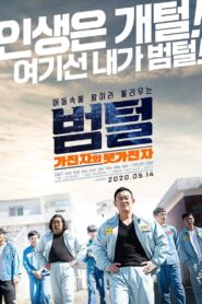 King of Prison 2020 one on netflix
