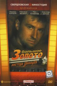 The Big Gold of Mr. Greenwood 1991 one on netflix