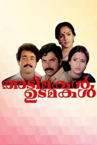 Adimakal Udamakal 1987 one on netflix