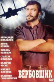 The recruiter 1990 one on netflix