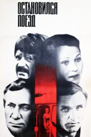 The Train Has Stopped 1982 one on netflix