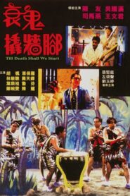 Till Death Shall We Start 1990 one on netflix