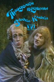 The Tricks of the Wicked Witch Kluka XVI 1986 one on netflix