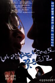 Flower Blooms Even on a Windy Day 1987 one on netflix