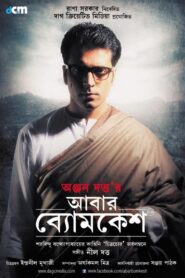 Abar Byomkesh 2012 one on netflix