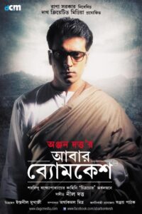 Abar Byomkesh 2012 one on netflix