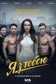 I’m with you 2016 one on netflix