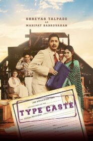 Typecaste 2017 one on netflix