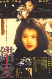 Crossings 1994 one on netflix
