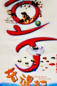 Hong Kong Adventure 1997 one on netflix