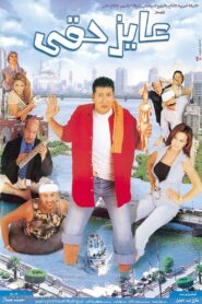 I Want My Right 2003 one on netflix