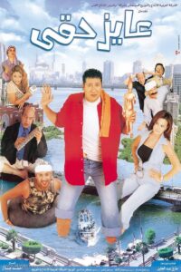 I Want My Right 2003 one on netflix