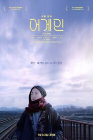 Again 2020 one on netflix