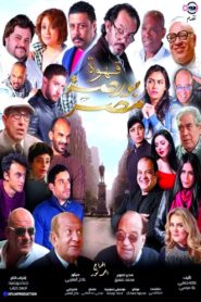 Egypt’s Exchange Cafe 2019 one on netflix