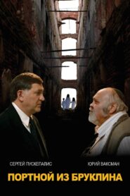 Tailor from Brooklyn 2023 one on netflix