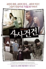 Nice Shorts 2009 one on netflix