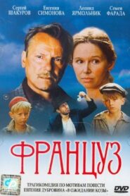 Frenchman 1988 one on netflix