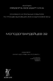 Molodogvardeytsev 32 2016 one on netflix