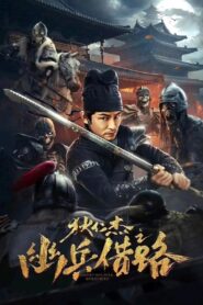Di Renjie Secret Soldier Borrows the Road 2023 one on netflix