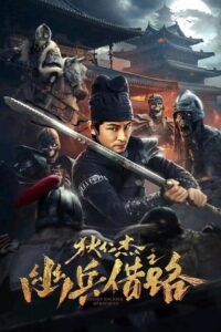 Di Renjie Secret Soldier Borrows the Road 2023 one on netflix