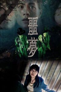 Unplugging Nightmare 2004 one on netflix