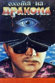 The Dragon Hunt 1986 one on netflix