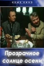 The Lucid Autumn Sun 1982 one on netflix