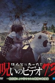 Honto Ni Atta! Noroi No Video 73 2017 one on netflix