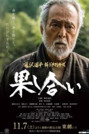 A Duel Tale 2015 one on netflix