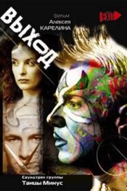 Выход 2000 one on netflix