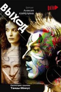 Выход 2000 one on netflix