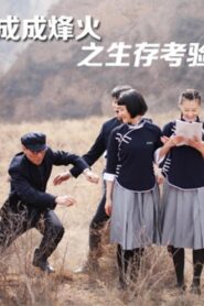 Cheng Cheng War Flame: Growing Up 2013 one on netflix