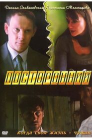 Outsider 2007 one on netflix