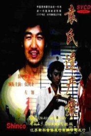 The Heritage of the Yuan Family 1989 one on netflix