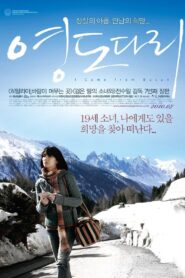 I Came from Busan 2010 one on netflix