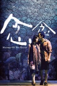Murmur of the Hearts 2015 one on netflix