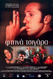 Cheap Smokes 2001 one on netflix