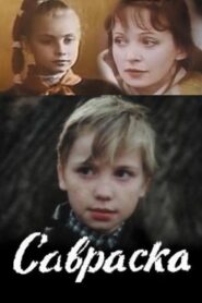 Savraska 1989 one on netflix