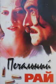 Sad Paradise 1992 one on netflix