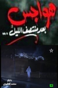 هواجس بعد منتصف الليل 1999 one on netflix