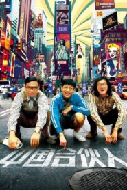 American Dreams in China 2013 one on netflix