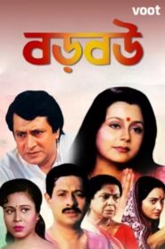 Baro Bou 1997 one on netflix