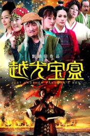 Just Another Pandora’s Box 2010 one on netflix