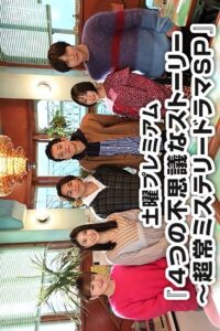 4 Mysterious Stories 2020 one on netflix