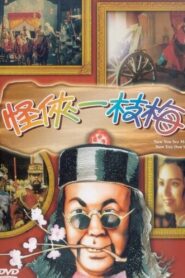 Now You See Me, Now You Don’t 1994 one on netflix