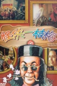 Now You See Me, Now You Don’t 1994 one on netflix